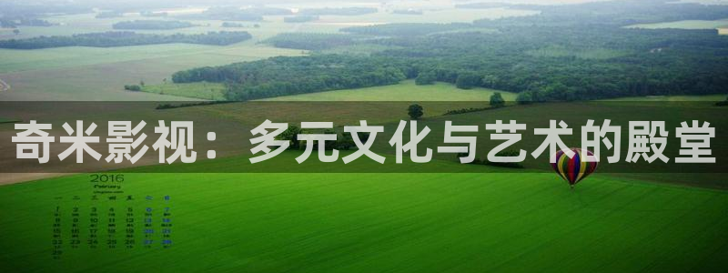 汤姆的私人电影院：奇米影视：多元文化与艺术的殿堂